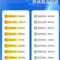 做私域電商平臺(tái)對(duì)接聚合供應(yīng)鏈一鍵導(dǎo)入數(shù)十萬款全品類產(chǎn)品